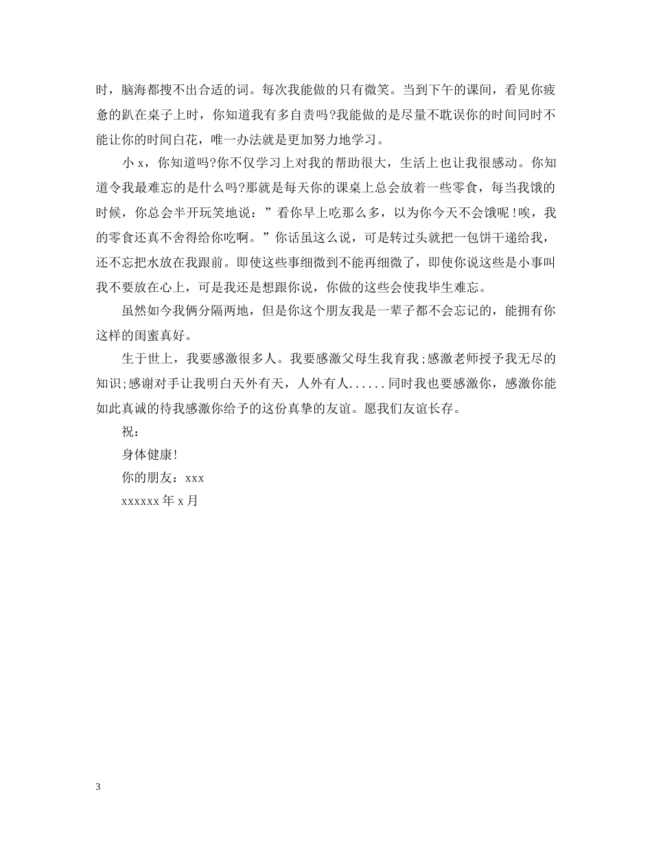 有关于最好的道歉信 _第3页