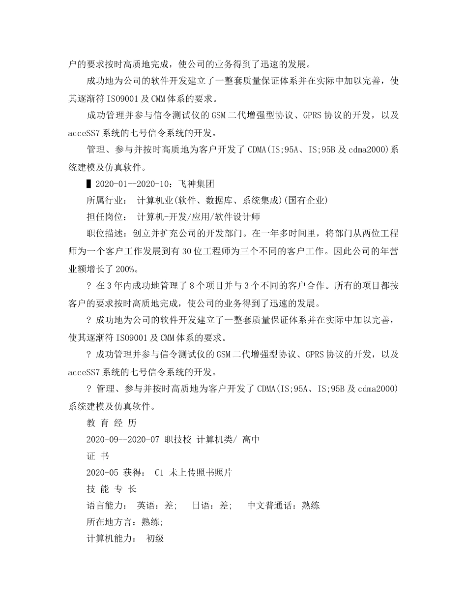 应用软件设计师个人简历范文 _第2页