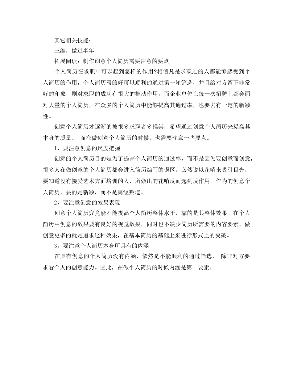 应用软件设计师个人简历范文 _第3页