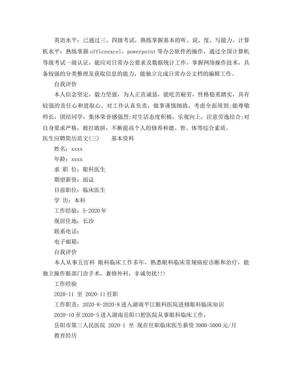 医生应聘简历范文 _第3页