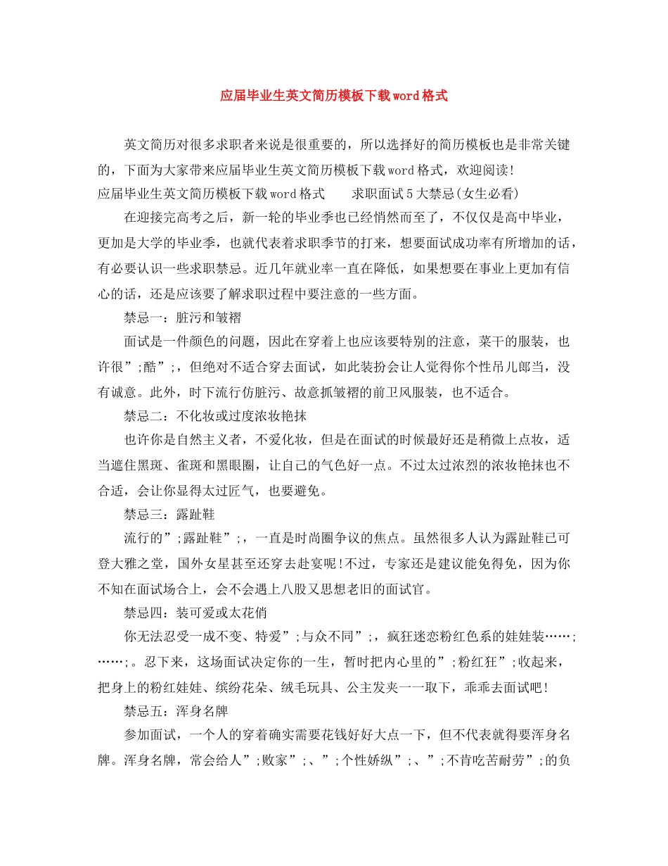 应届毕业生英文简历模板下载word格式 _第1页