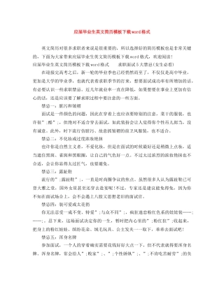 应届毕业生英文简历模板下载word格式 