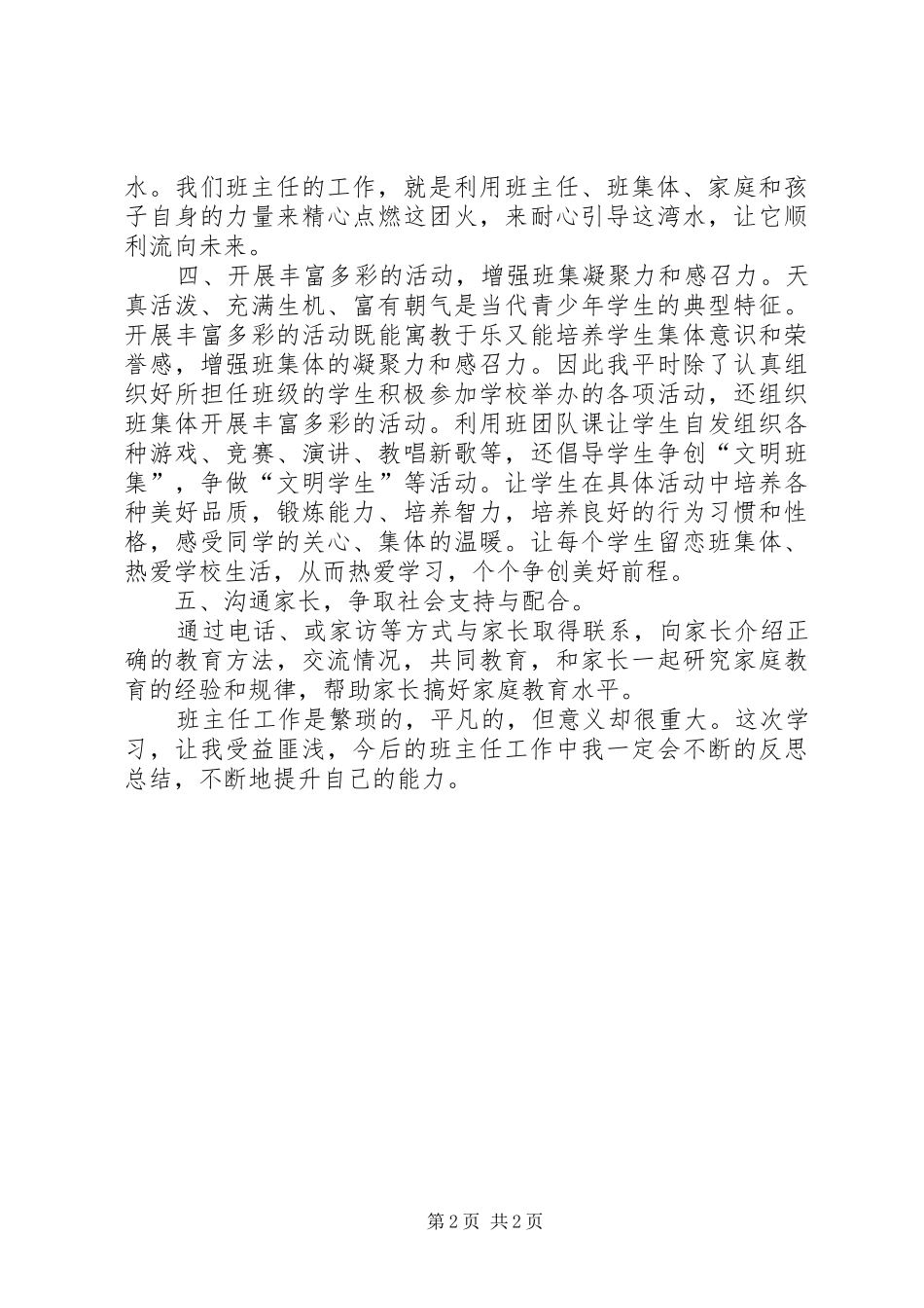 学习《班级管理技能》体会心得_第2页