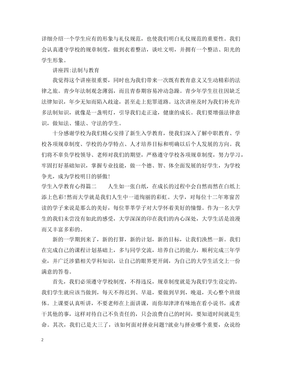 学生入学教育心得 _第2页