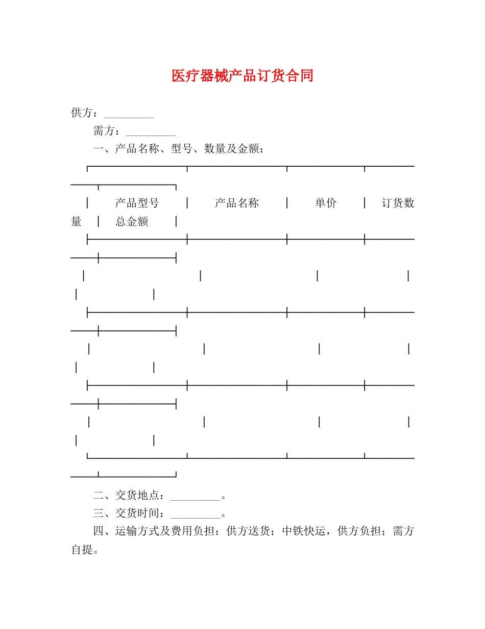 医疗器械产品订货合同 (2) _第1页