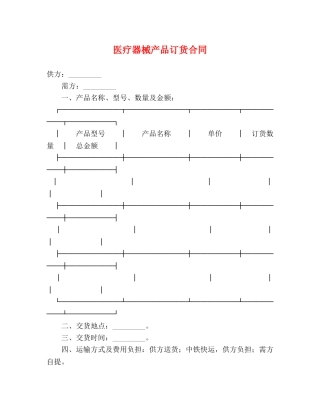 医疗器械产品订货合同 (2) 