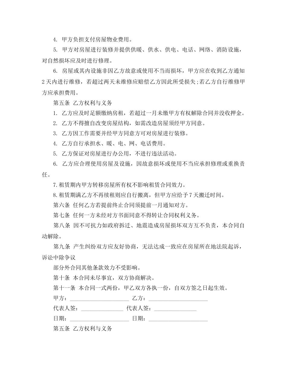 写字楼租赁合同4篇_第2页