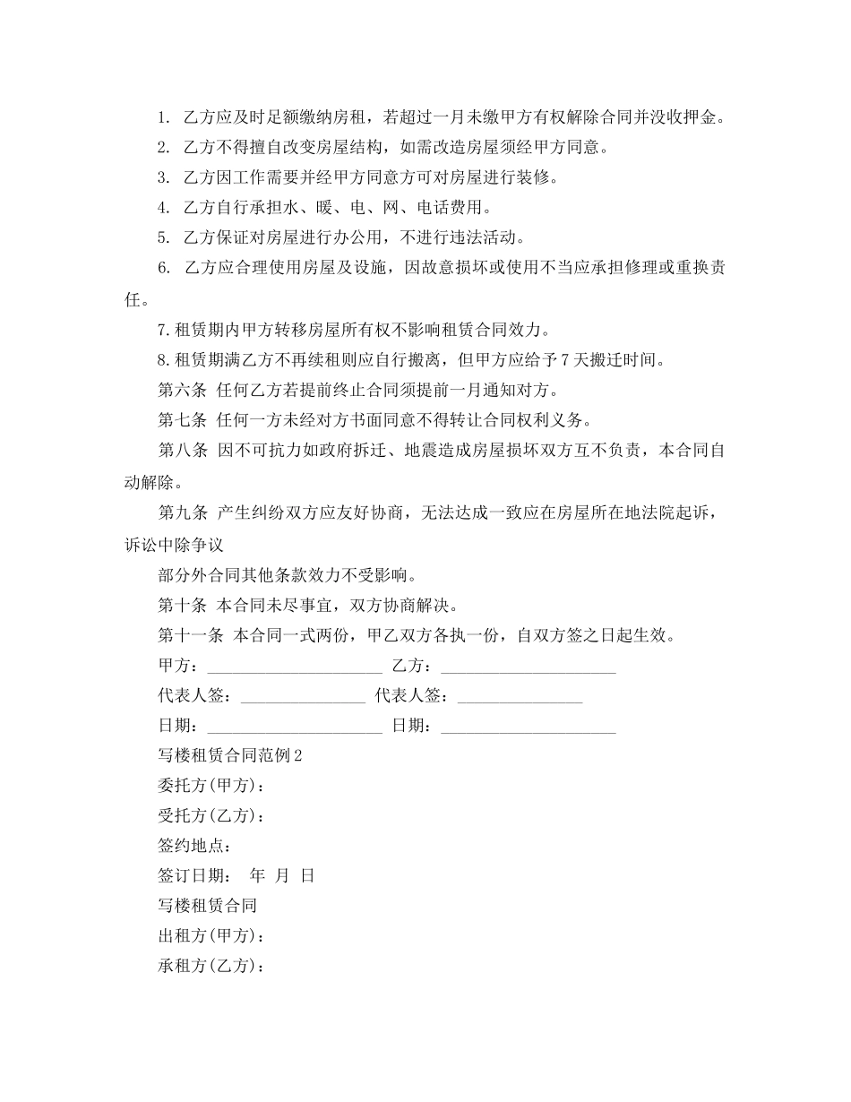 写字楼租赁合同4篇_第3页