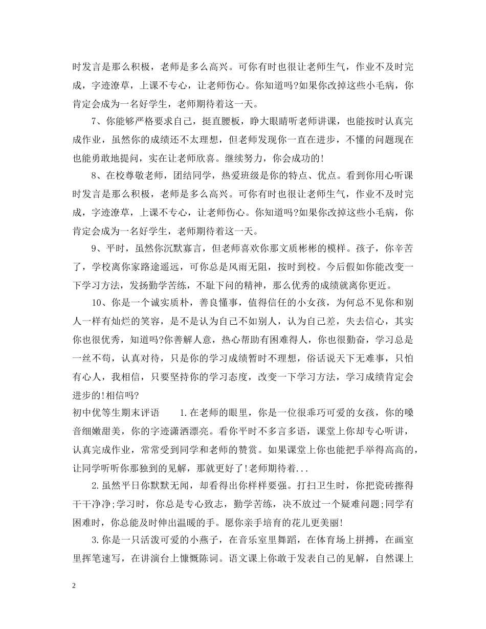 优等生期末评语大全_第2页