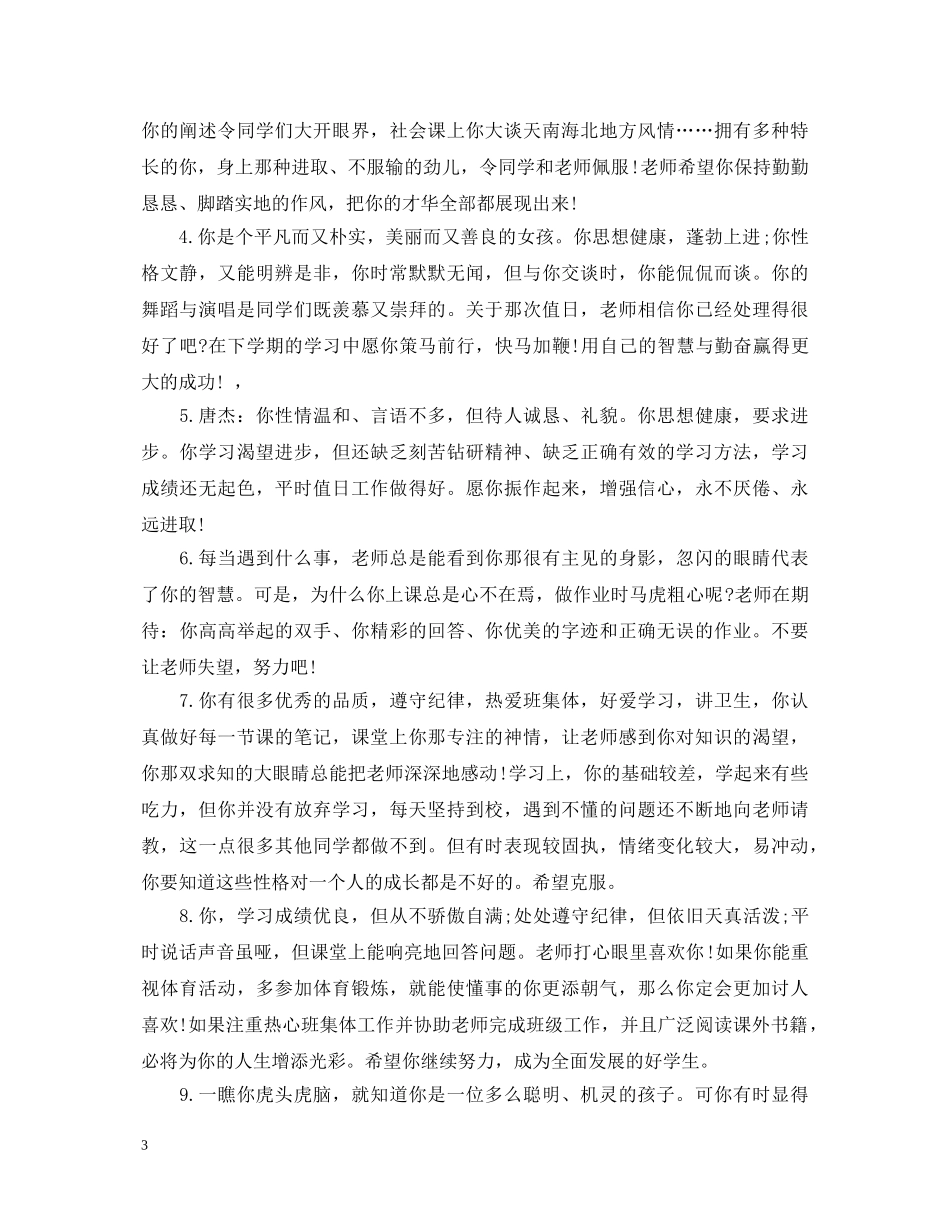 优等生期末评语大全_第3页