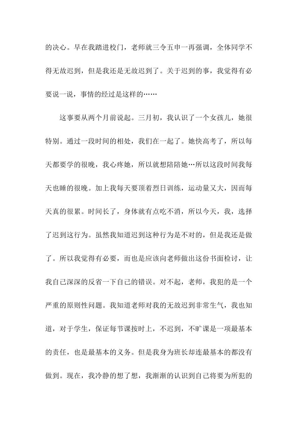 关于上课迟到的检讨书_第2页