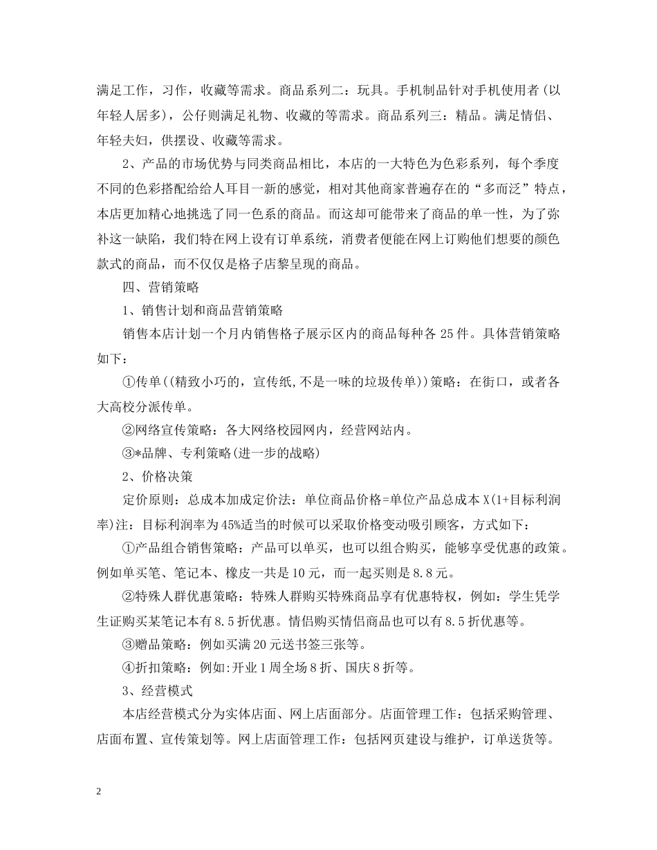 营销策划范文3篇 _第2页