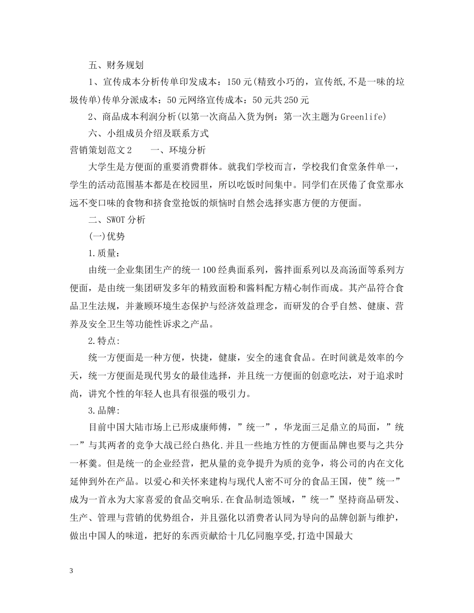 营销策划范文3篇 _第3页