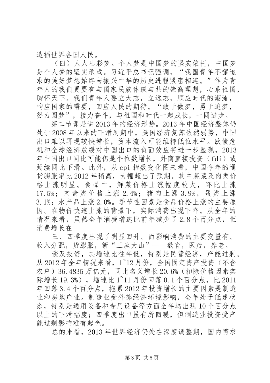 形势与政策报告体会心得_第3页