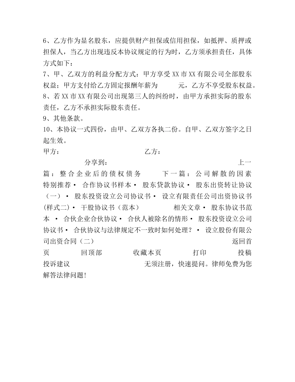 隐名股东协议范本 _第2页