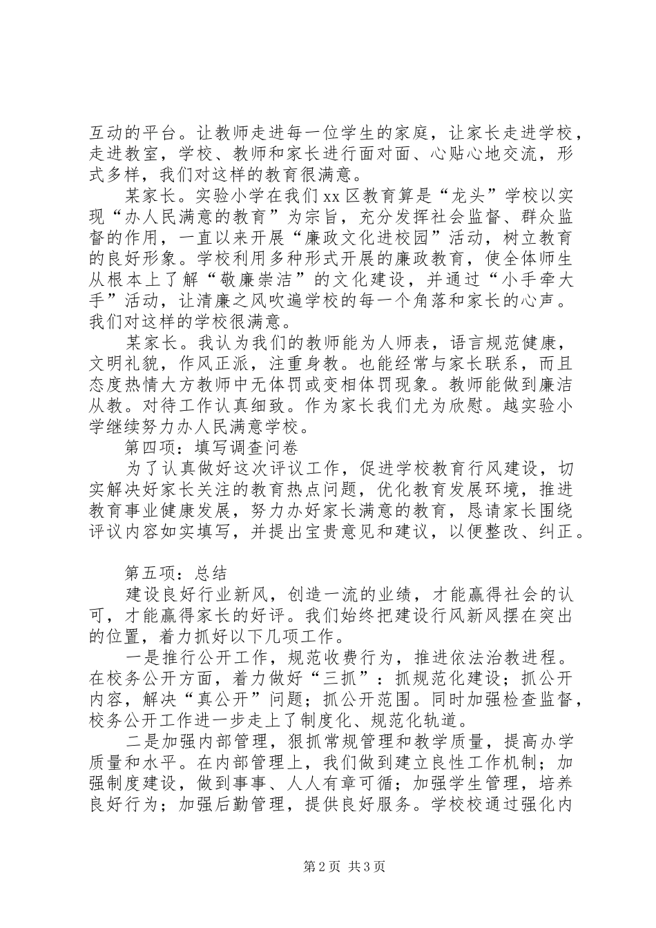 学风建设总结发言稿 _第2页