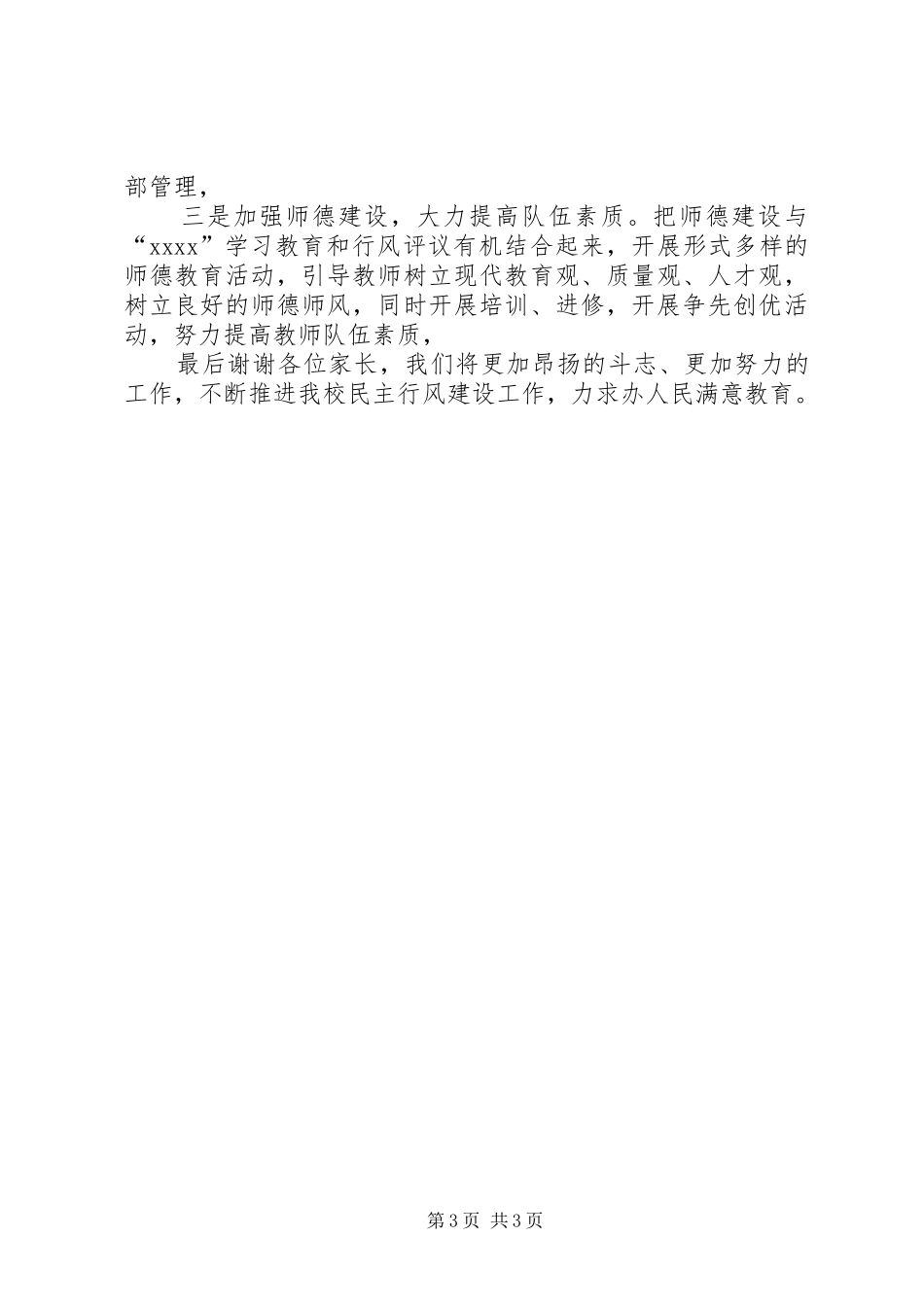 学风建设总结发言稿 _第3页