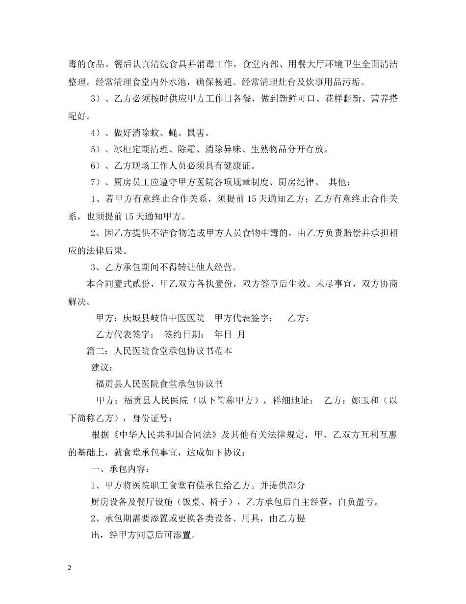 医院食堂承包合同 _第2页