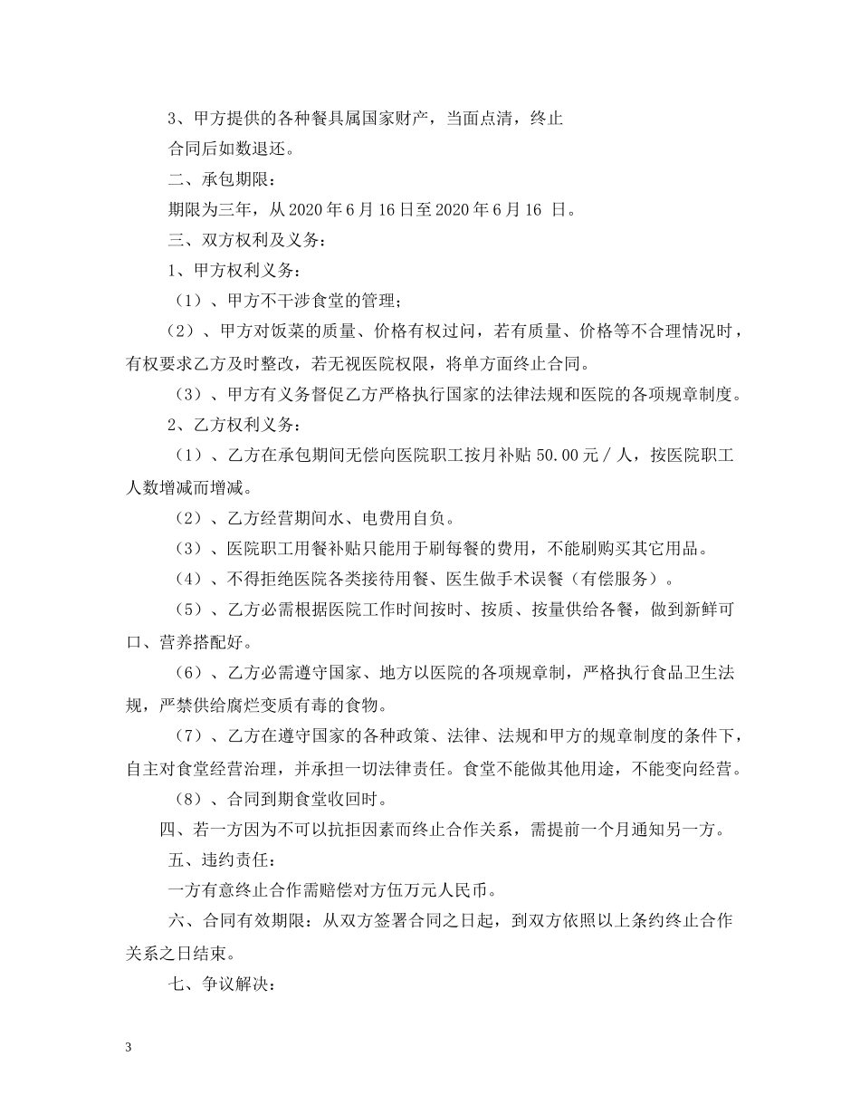 医院食堂承包合同 _第3页