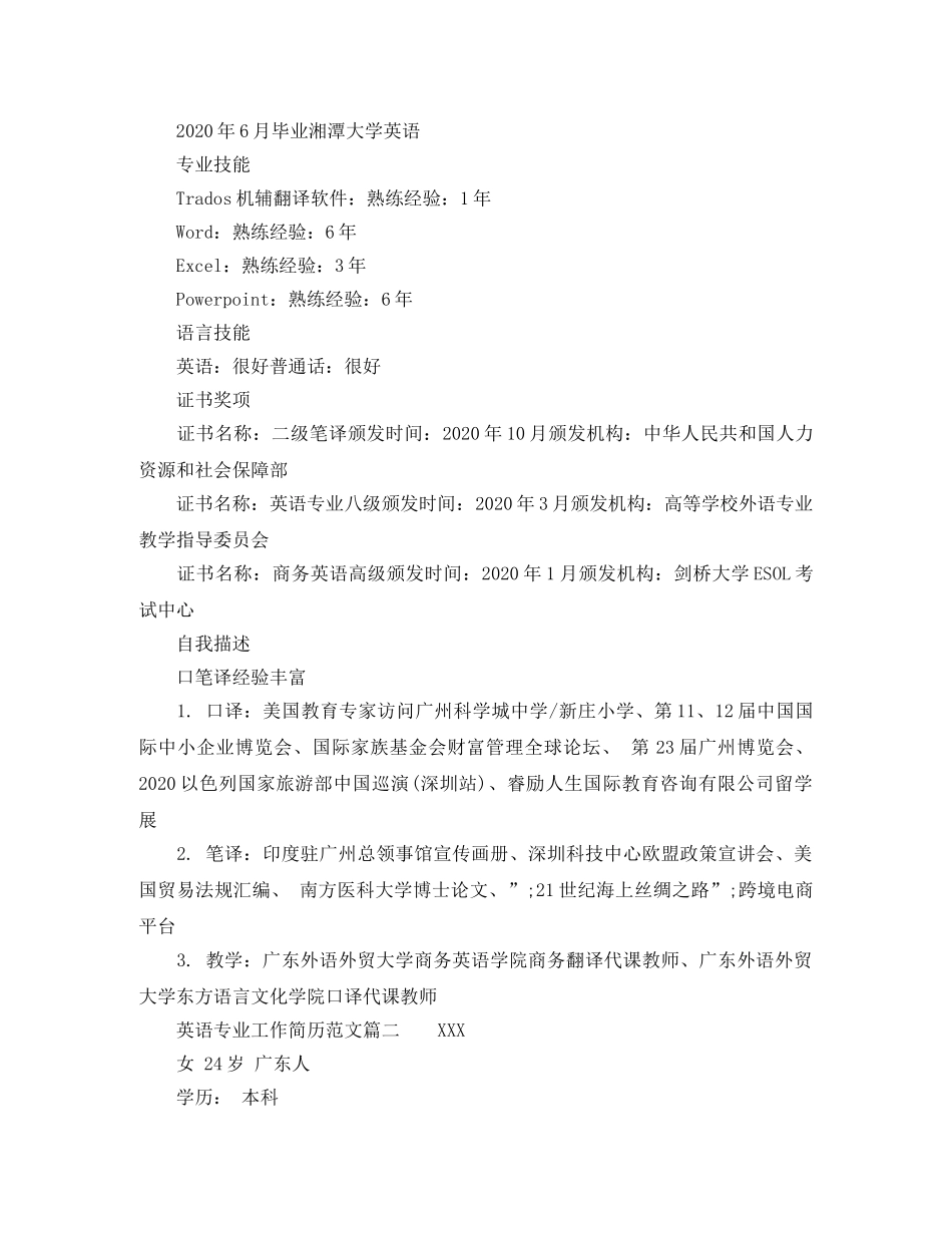 英语专业工作简历范文 _第2页