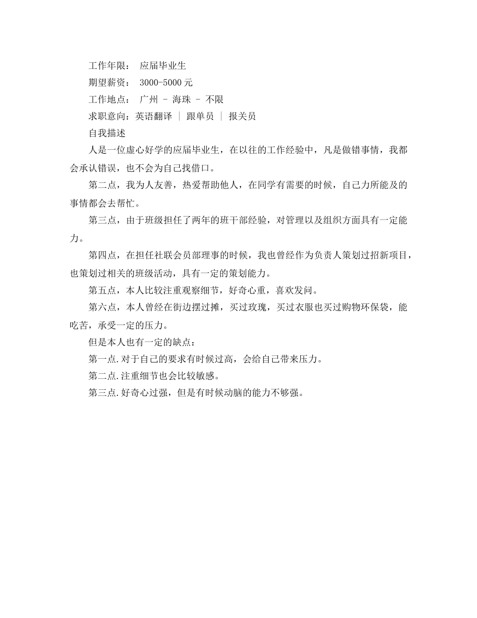 英语专业工作简历范文 _第3页