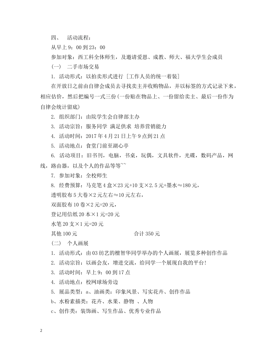 校园开放日活动策划：快乐任我行 _第2页