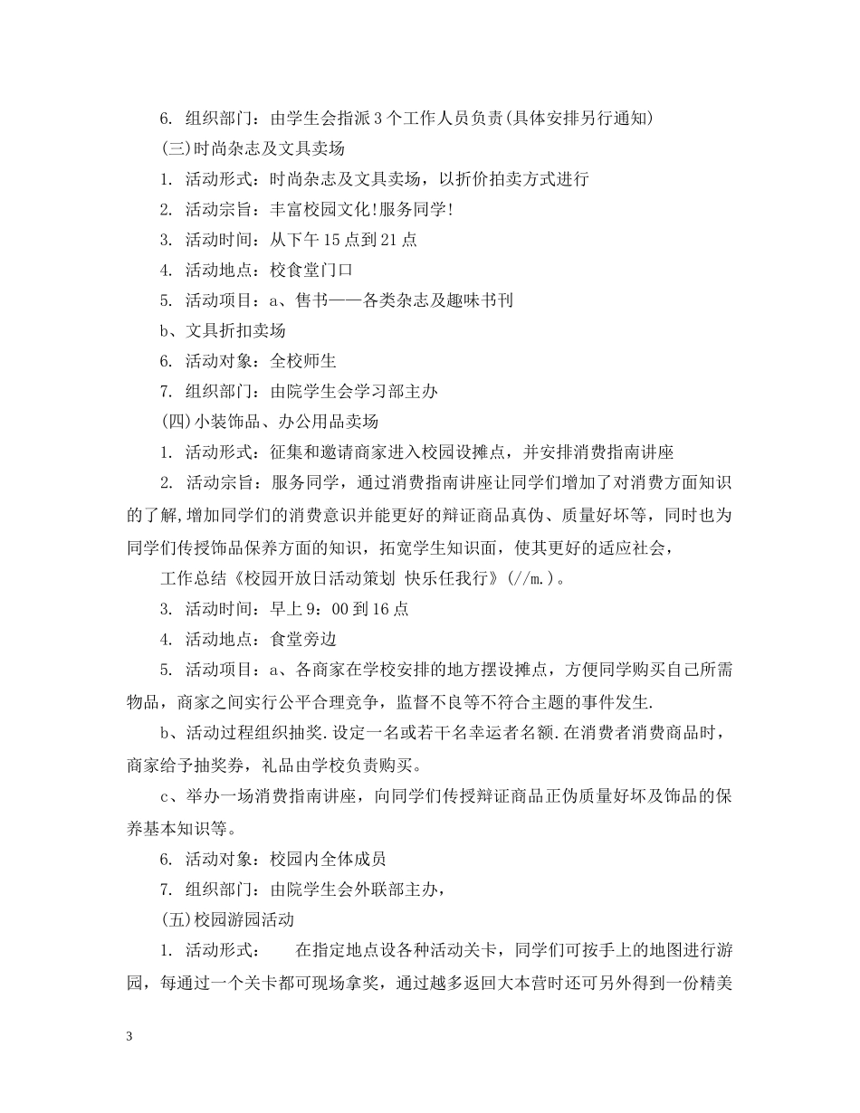 校园开放日活动策划：快乐任我行 _第3页