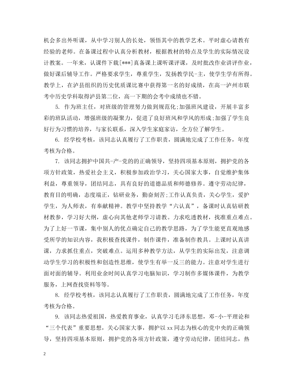 优秀员工奖状评语_第2页