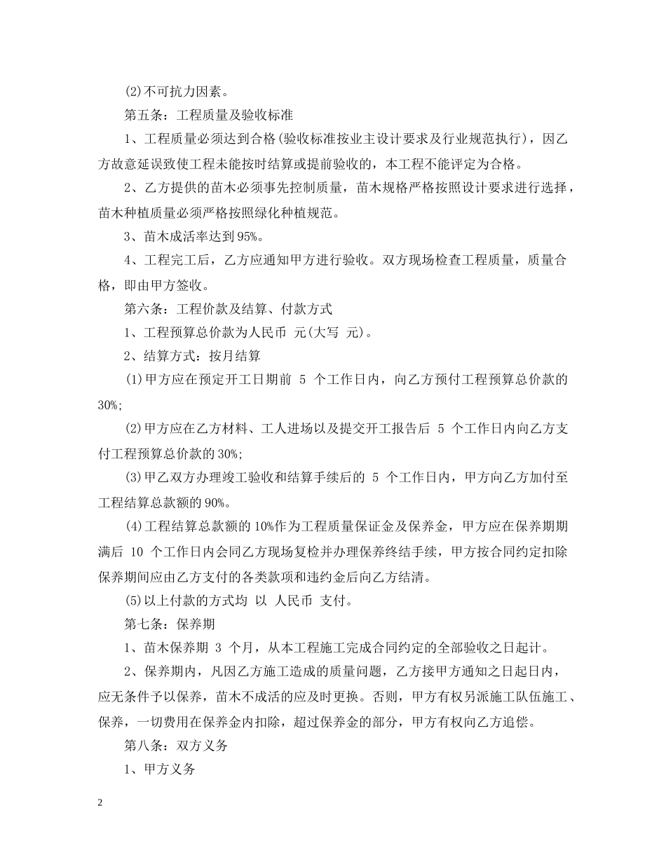 园林绿化施工合同范本 _第2页