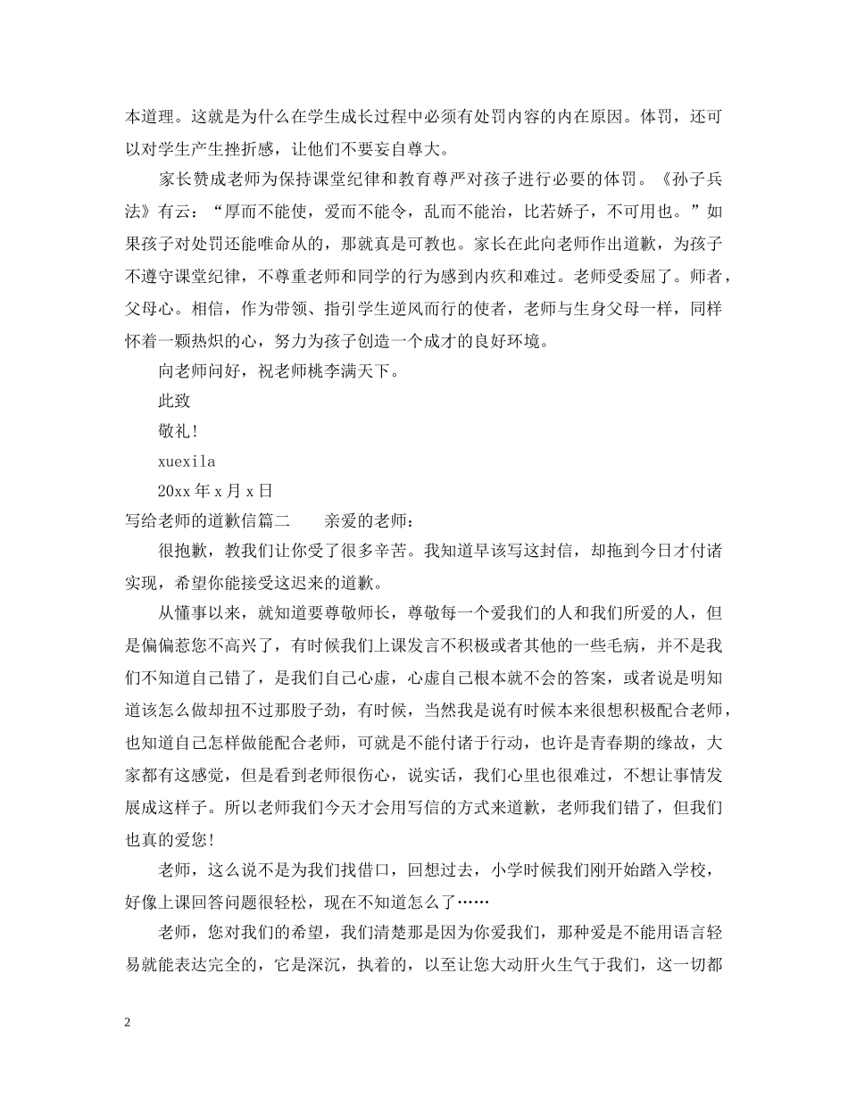 写给老师的道歉信范文推荐_第2页