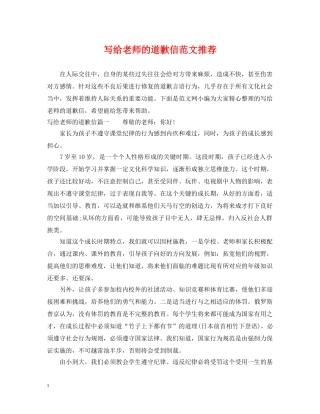 写给老师的道歉信范文推荐