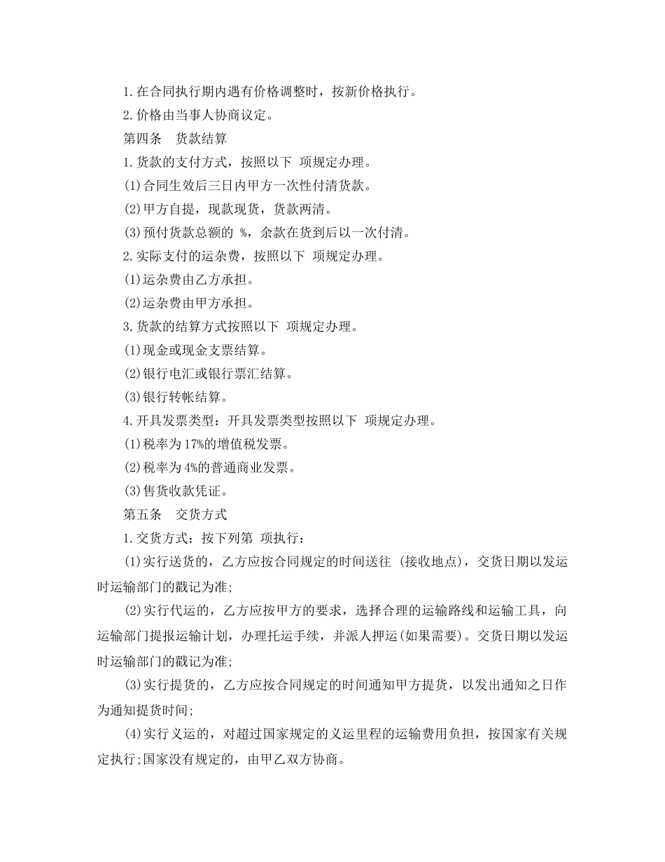 药材买卖合同模板 _第2页