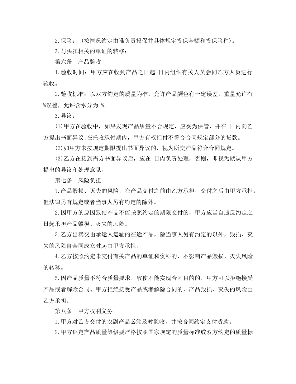 药材买卖合同模板 _第3页