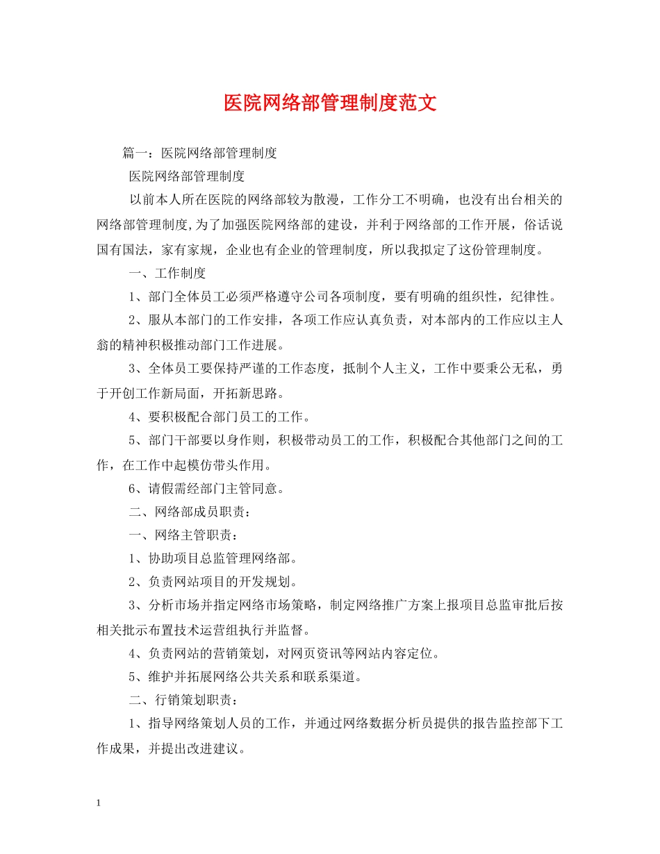 医院网络部管理制度范文 _第1页