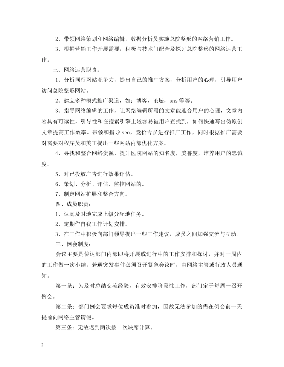 医院网络部管理制度范文 _第2页