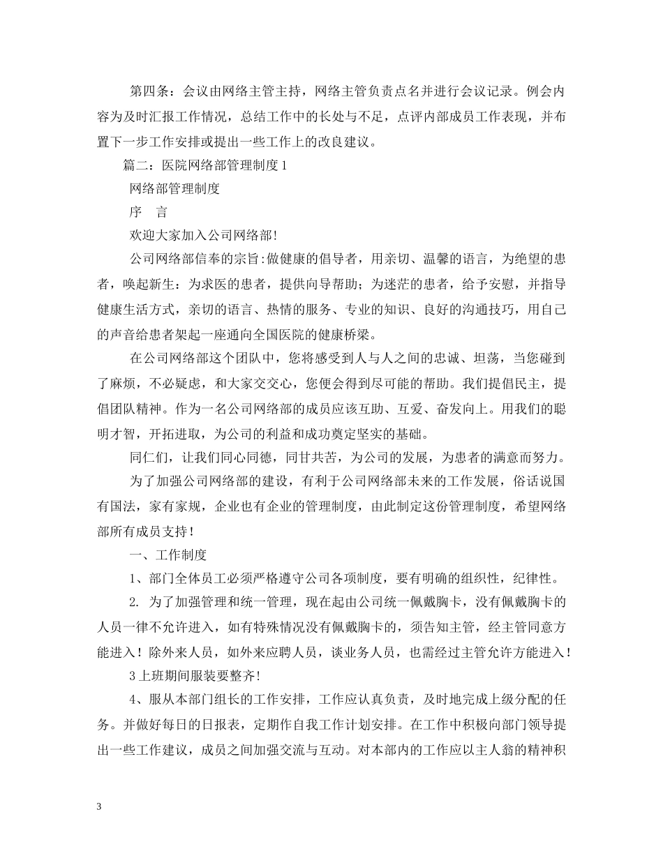 医院网络部管理制度范文 _第3页