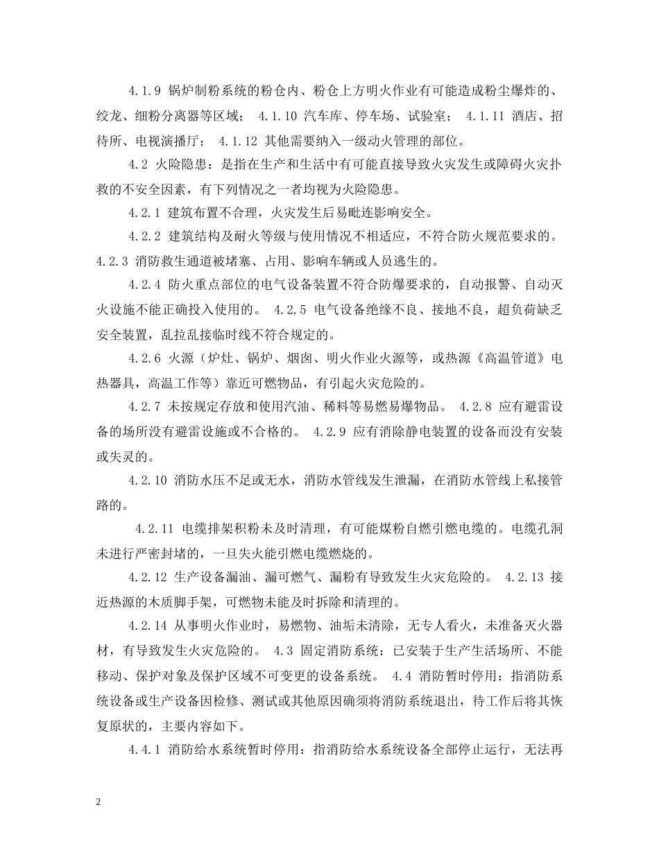 易燃易爆物品管理制度 _第2页