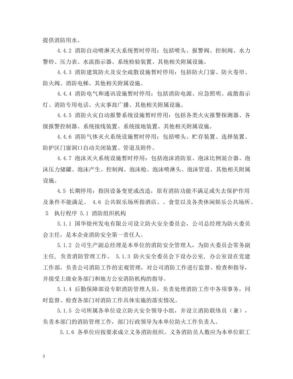 易燃易爆物品管理制度 _第3页