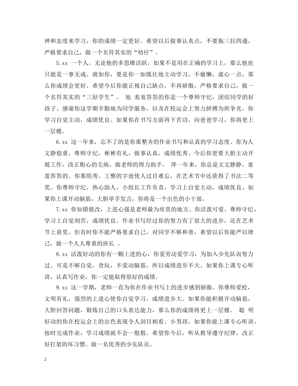 幼儿小班新生教师评语 _第2页