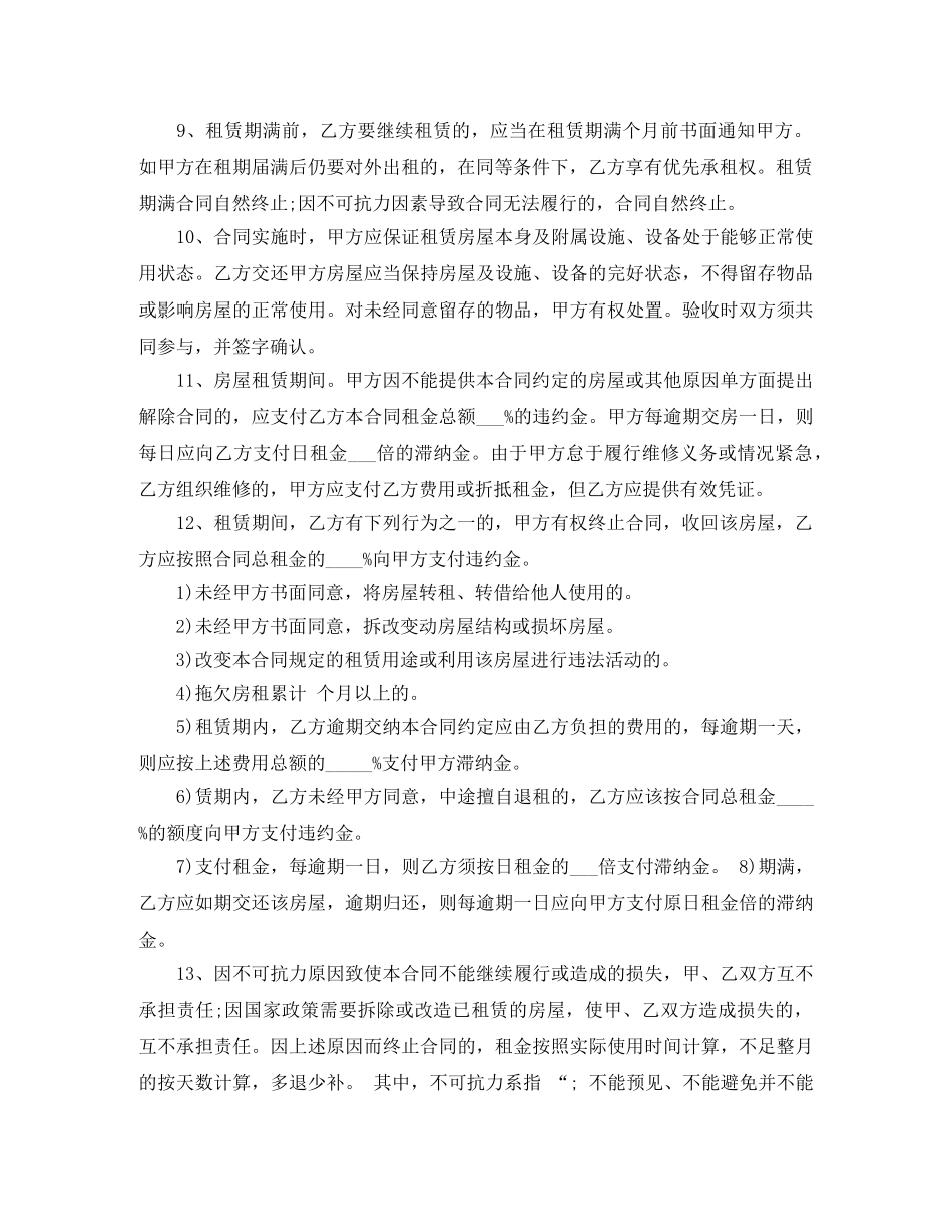 新房屋租赁的合同范本下载 _第2页