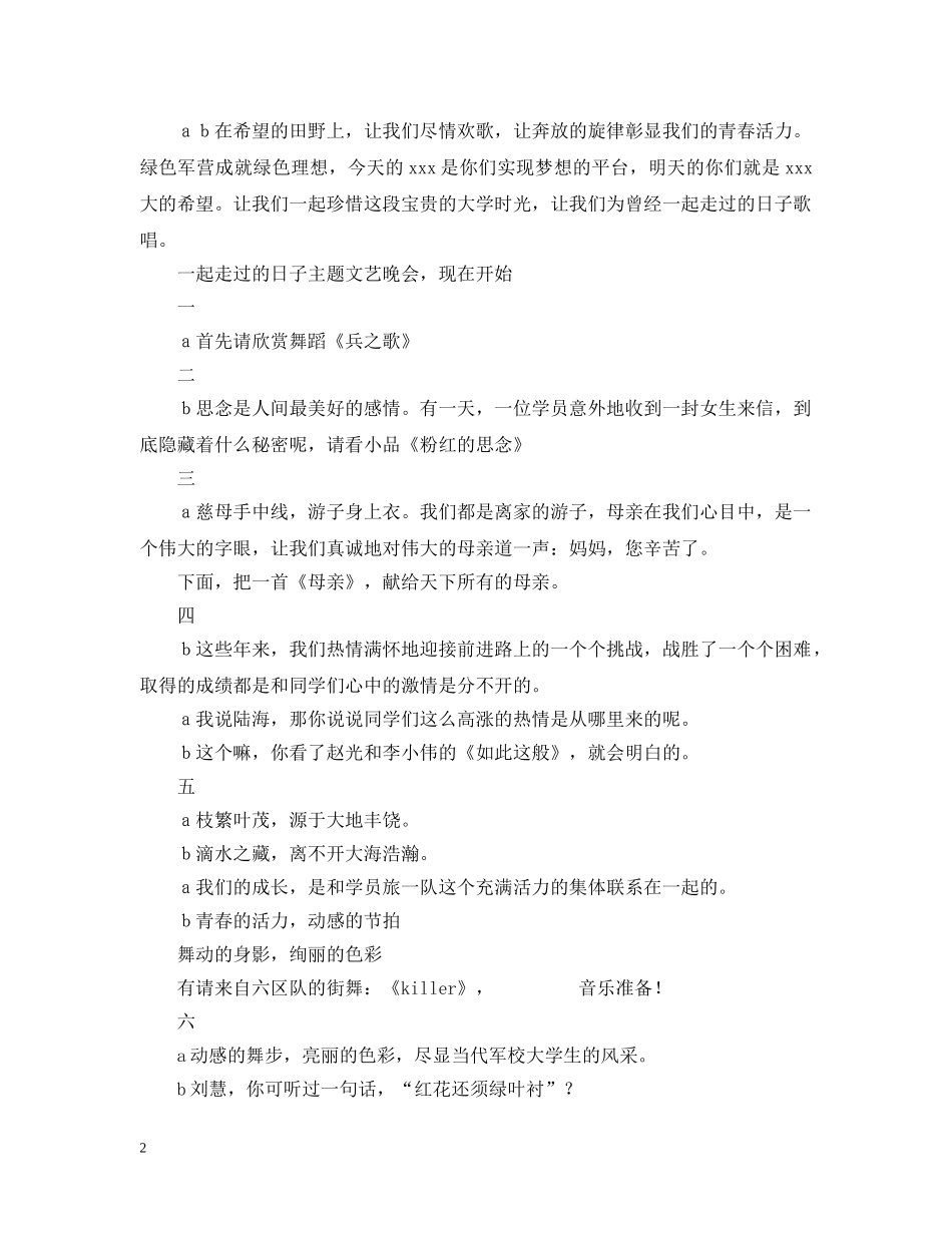 校园主题晚会报幕词 _第2页
