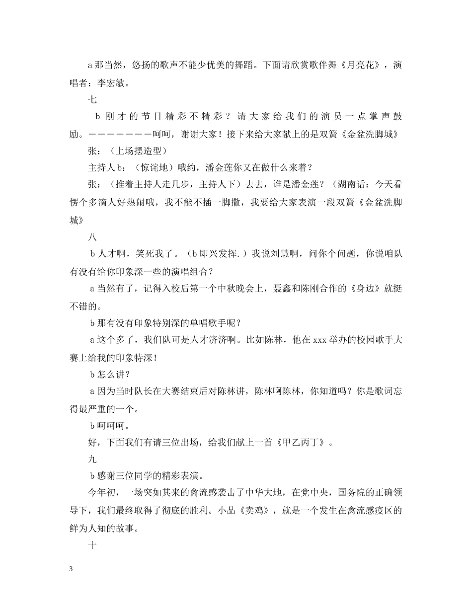 校园主题晚会报幕词 _第3页