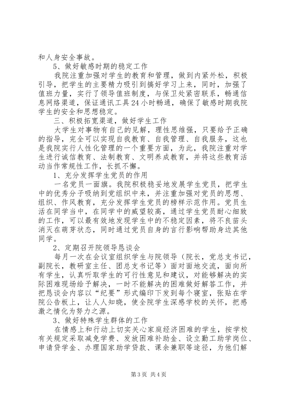 信息工程学院治安、安全稳定工作总结 _第3页