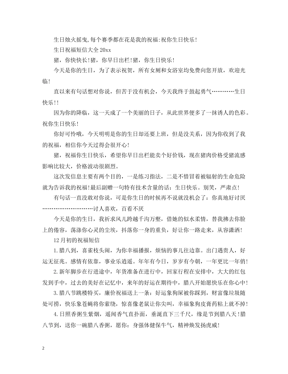 写给老人的生日祝福词_第2页