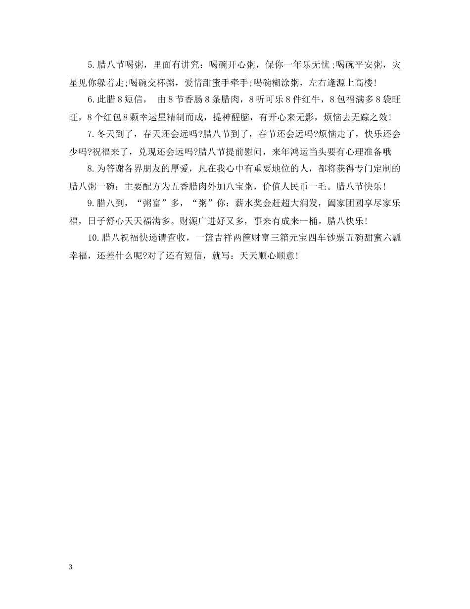 写给老人的生日祝福词_第3页