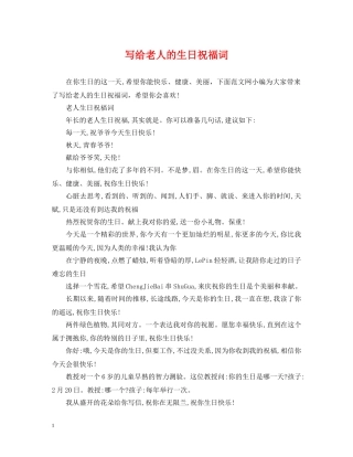 写给老人的生日祝福词