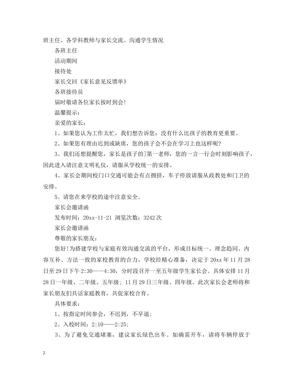 学生家长会邀请函 _第2页