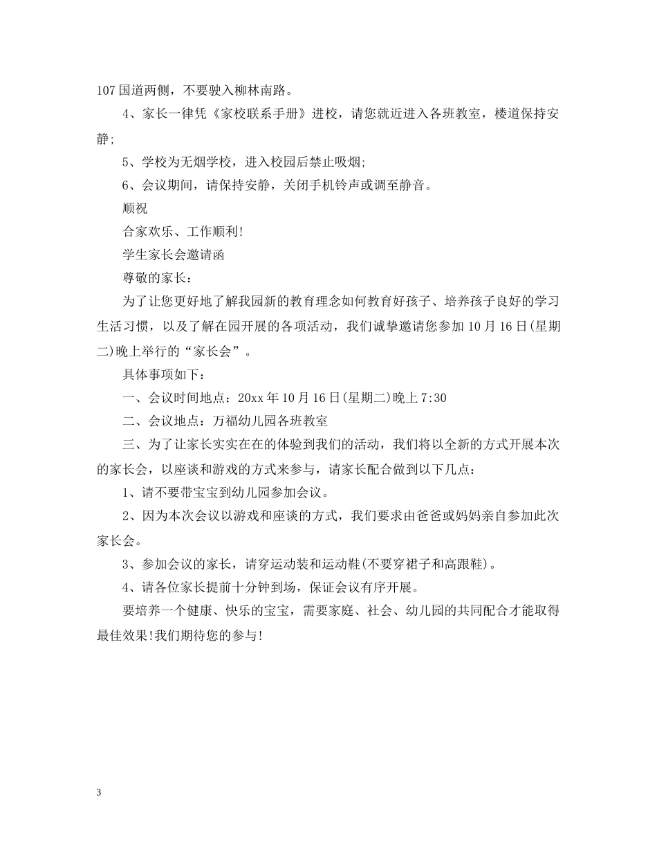 学生家长会邀请函 _第3页