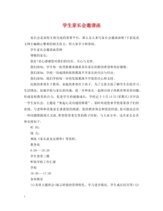 学生家长会邀请函 