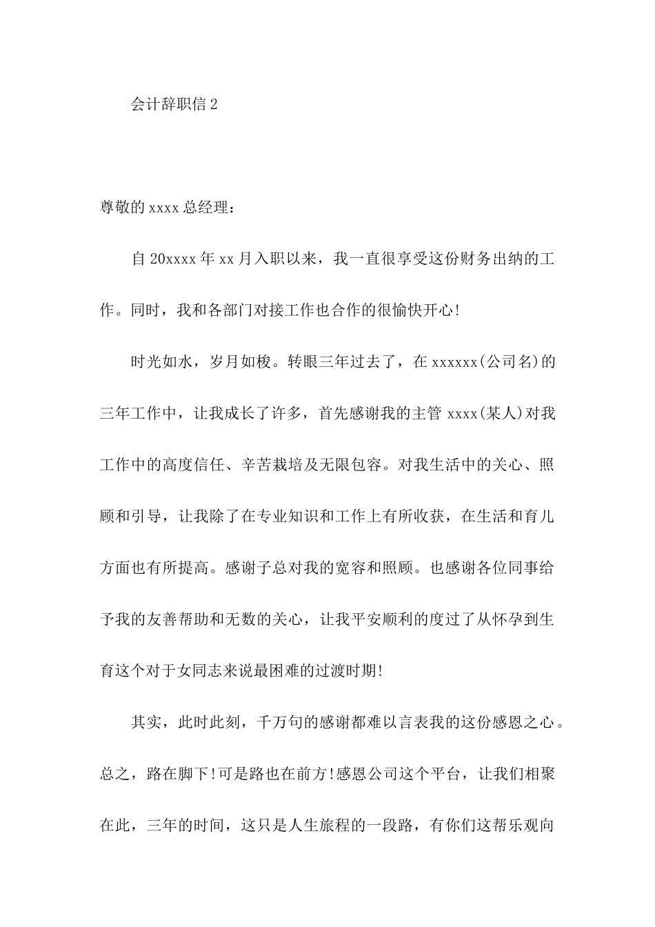 会计辞职信汇编15篇_第2页